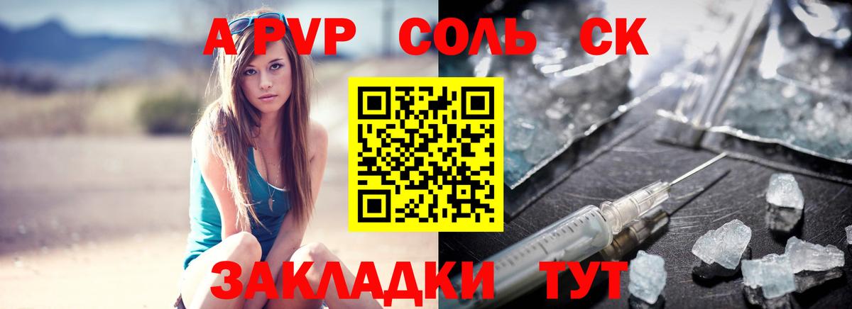 A-PVP крисы CK Партизанск