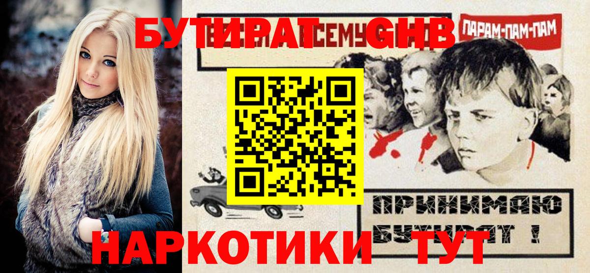 Бутират 1.4BDO  Вход с VPN  Партизанск 