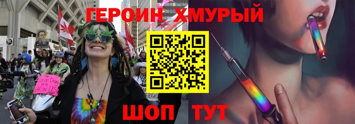 Героин хмурый  Вход с VPN  Партизанск 