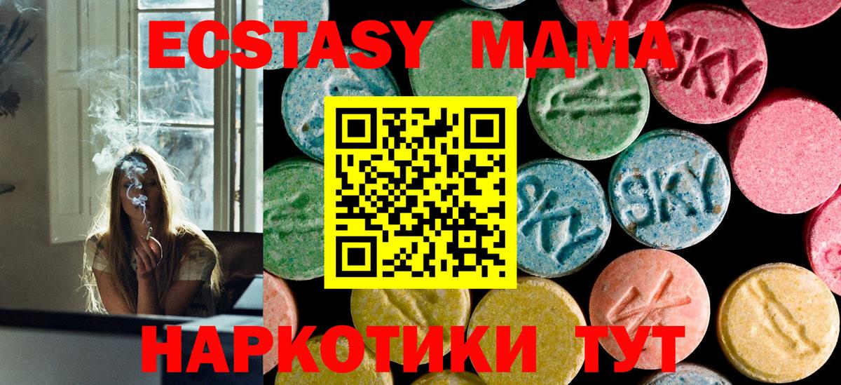 MDMA кристаллы Партизанск