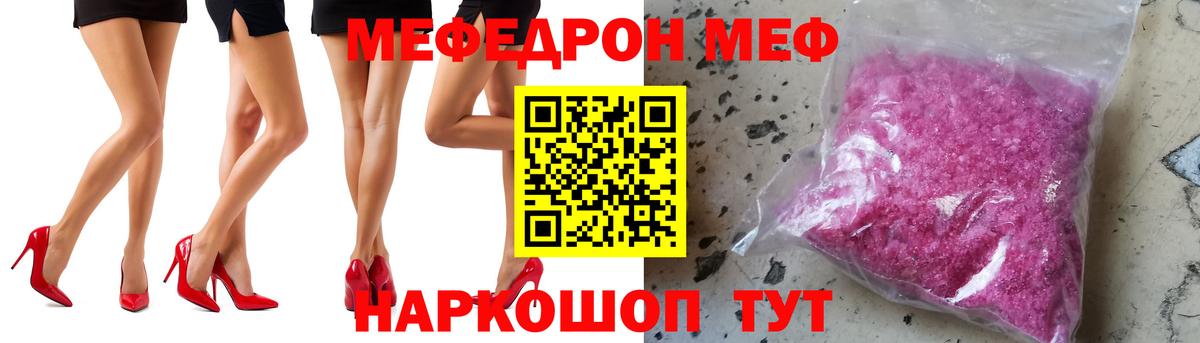 Меф 4 MMC  МЕФ мяу мяу  Вход с VPN  МЯУ-МЯУ  Партизанск  МЯУ-МЯУ 