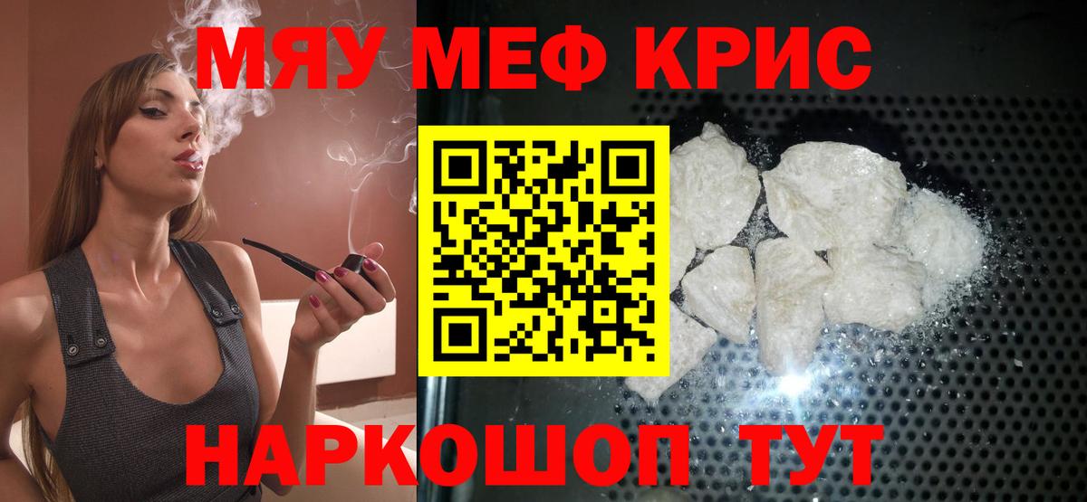 Меф мяу мяу мука Партизанск