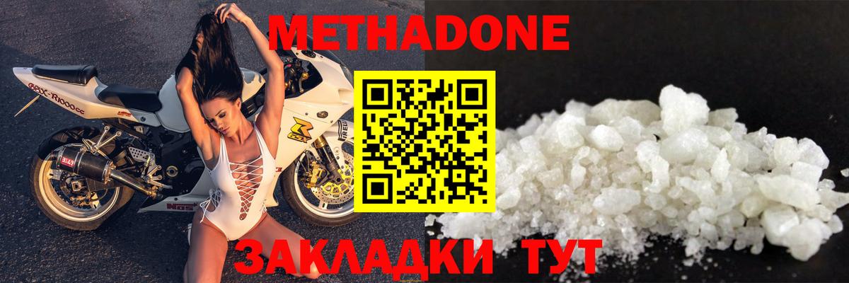 Метадон methadone  Вход с VPN  Партизанск 