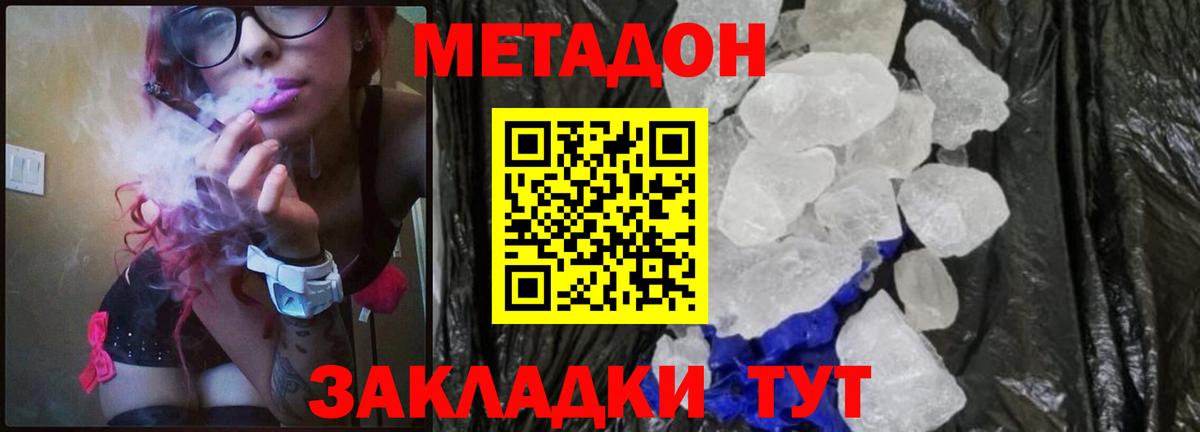 Метадон кристалл Партизанск